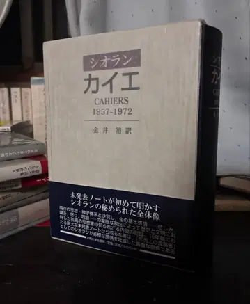 시오란 카이에 철학서