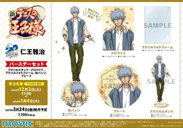 테니스의 왕자님 니오 마사하루 생일 세트