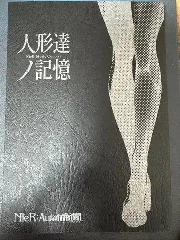 니어 오토마타 인형들의 기억 낭독극 대본