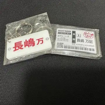 나가시마 마키 BOAT RACE 키링