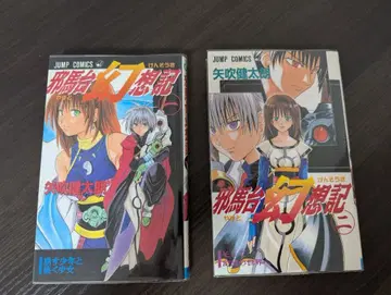 야마타이 환상기 1권 2권 세트