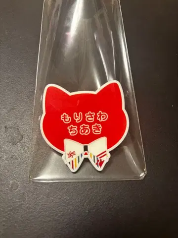 앙스타/난자타운/모리사와 치아키/네임 배지