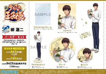 테니스의 왕자님 류 렌지 생일 세트