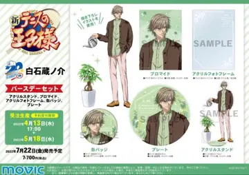 테니스의 왕자님 시라이시 쿠라노스케 생일 세트