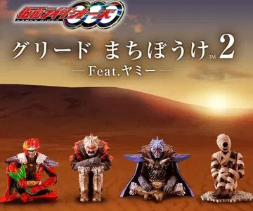 가면라이더 오즈 그리드 기다림 2 Feat.야미 4종 세트