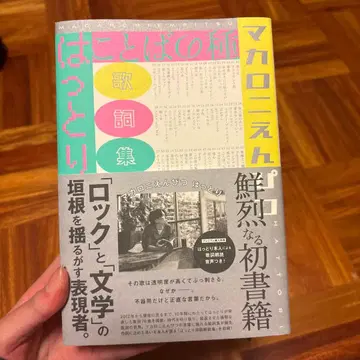 마카로니 연필 핫토리 가사집