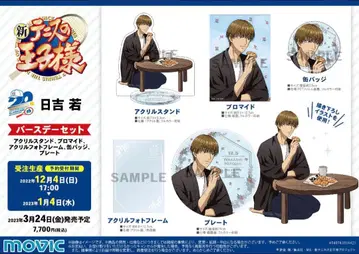 테니스의 왕자님 생일 세트 히요시 와카