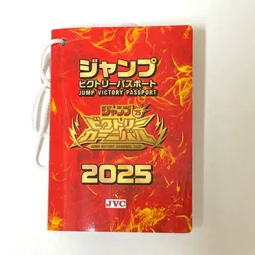 [ 당일 발송 익명 배송 ] 점프 빅토리 여권 점페스 2026