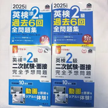 Eiken 2급 준2급 문제집 2025년도판