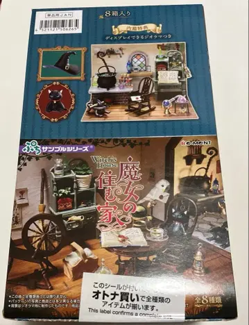 리멘트 마녀의 사는 집 푸치 샘플 시리즈