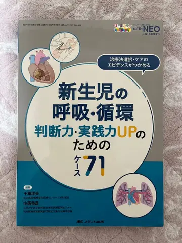 신생아 호흡 순환 판단력 실천력 UP을 위한 케이스 71