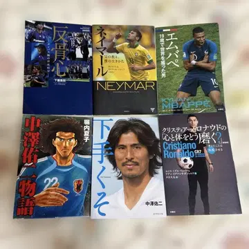축구 선수 관련 서적 세트
