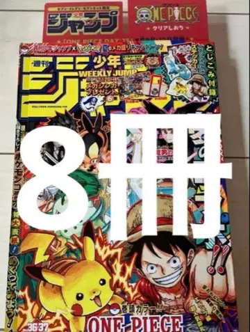 주간 소년 점프 2025년 36 37 합병 특대형호 포켓몬 콜라보 세븐