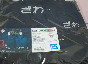 카이지 제일복권 타월