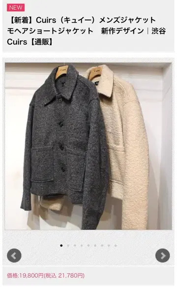 Cuirs (큐이) 남성용 모헤어 숏 자켓
