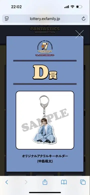 나카지마 소우타 FANTASTICS 키링