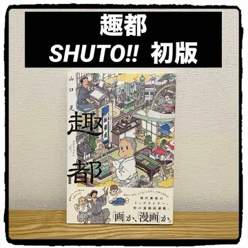 슈토 초판 오비 포함