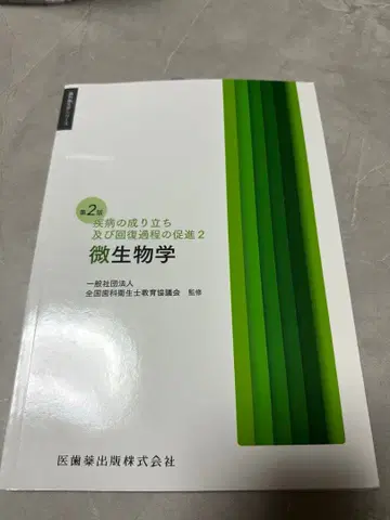 제2판 미생물학