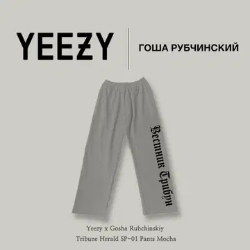 YEEZY GOSHA RUBCHINSKIY