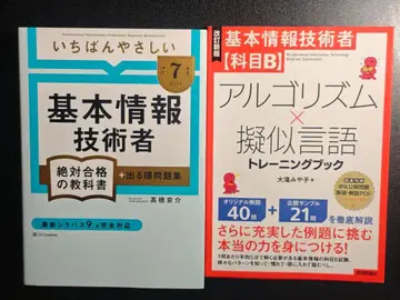[ 2권 세트 ] 가장 쉬운 기본 정보 기술자/과목 B 트레이닝 북