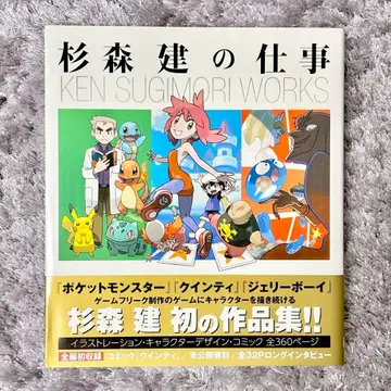 스기모리 켄의 업무 25년간의 작품집 게임 프리크