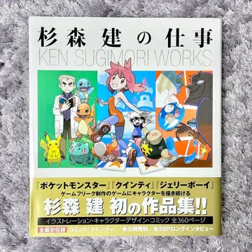 스기모리 켄의 업무 25년간의 작품집 초판 오비 포함 게임 프리크