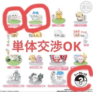 치이카와 (먼작귀) 피규어 초코 서플라이