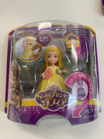작은 공주 앰버 소피아 인형 새상품 디즈니