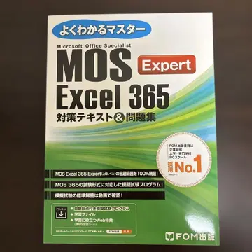 MOS Excel 365 Expert 대책 텍스트 & 문제집