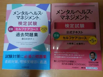 멘탈 헬스 매니지먼트 검정 시험 과거 문제집 & 공식 텍스트