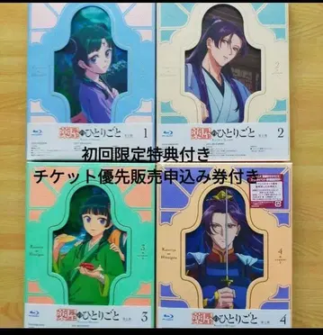 약사의 혼잣말 Blu-ray 1-4권 세트 제2기