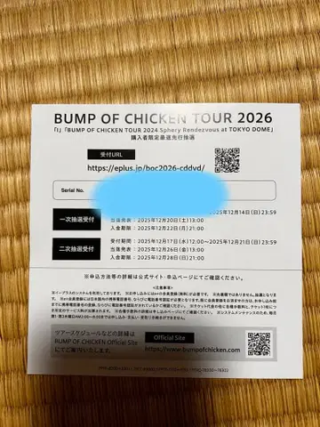 BUMP OF CHICKEN TOUR 프로모션 코드