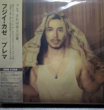 후지이 카제 프레마 초회한정판 시리얼 있음