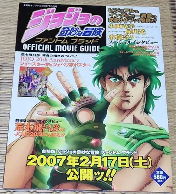 죠죠의 기묘한 모험 팬텀 브래드 가이드