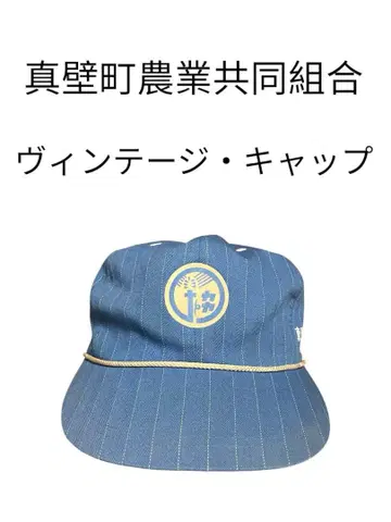 중고 마카베마치 농업협동조합 빈티지 캡