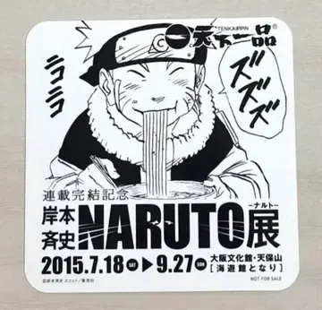 연재 완결 기념 NARUTO전 코스터 천하제일품 레어템