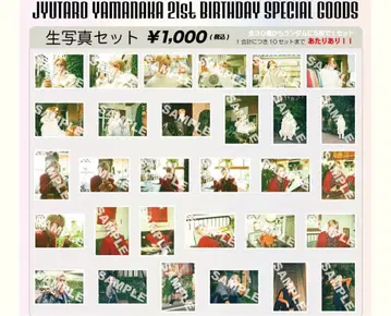 야마나카 유타로 21세 생탄 브로마이드 컴프 세트