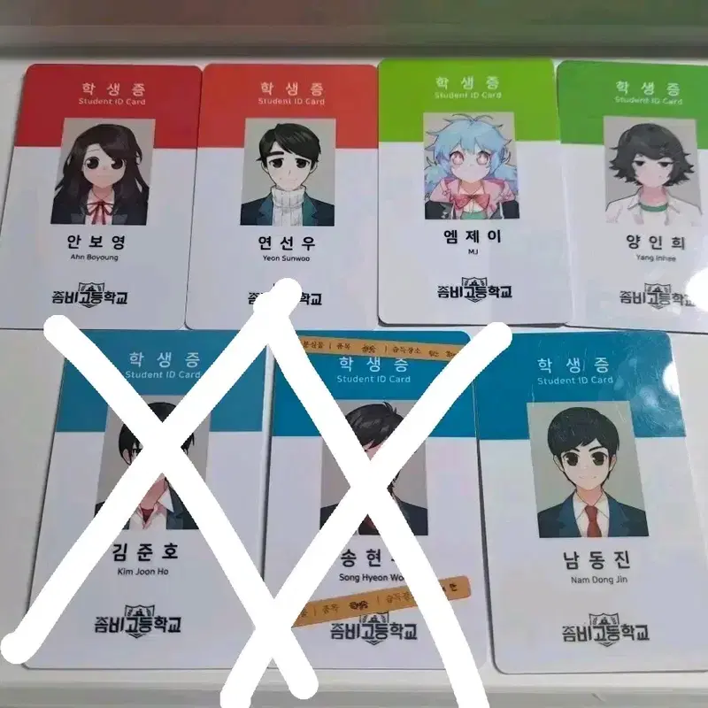 좀비고등학교 학생증 일괄 판매