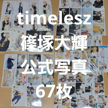 타무 시노즈카 공식 사진 묶음 판매