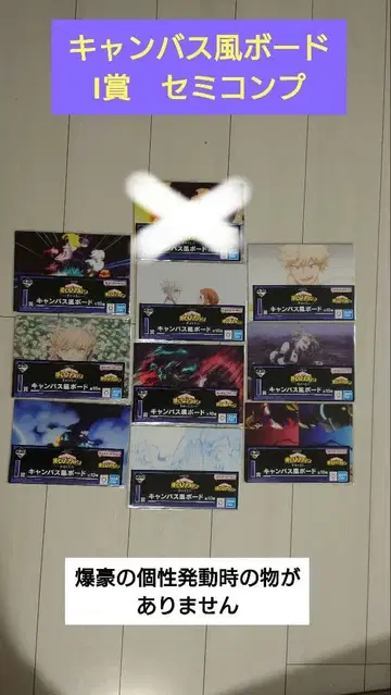 나의 히어로 아카데미아 제일복권 - 행복 위에 I상 캔버스풍 보드