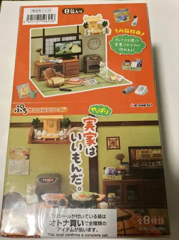 리멘트 역시 고향집은 좋은 거야. 푸치 샘플 시리즈