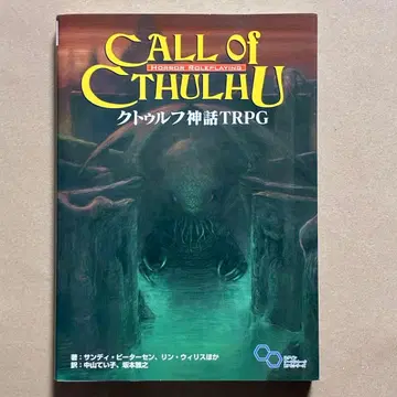 크툴루 신화 TRPG 룰북
