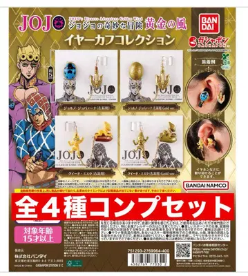 죠죠의 기묘한 모험 이어커프 컬렉션 전 4종 컴프 세트