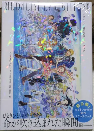 메달리스트전 공식 아트북