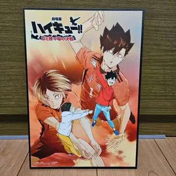 극장판 하이큐!! 비주얼 아트 플레이트