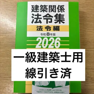 [선] 건축 관계 법령집 법령편 2026