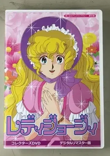 레이디 조지 컬렉터즈 DVD 디지털 리마스터판