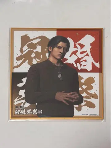 용과 같이 관혼상제전 미네 요시타카 특전 색지