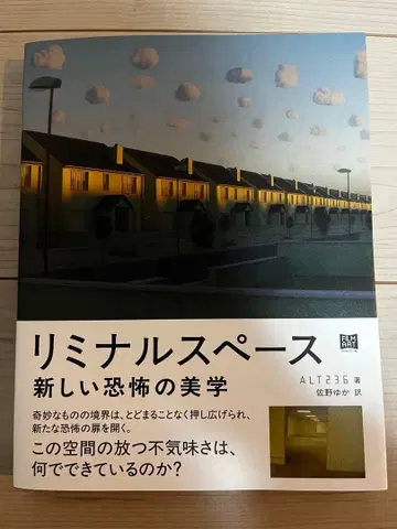 리미널 스페이스 새로운 공포의 미학 ALT236