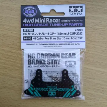 TAMIYA 미니 사륜구동 카본 리어 브레이크 스테이